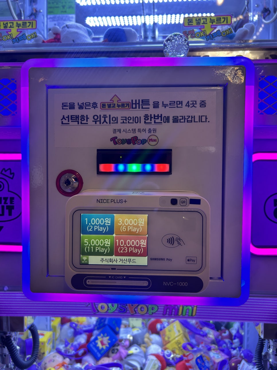 인형뽑기 기계 전면 패널에 장착된 NVC-1000 카드단말기