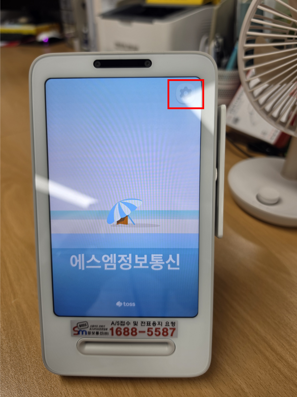 토스프론트2 대기화면 오른쪽 위 톱니바퀴 설정 아이콘