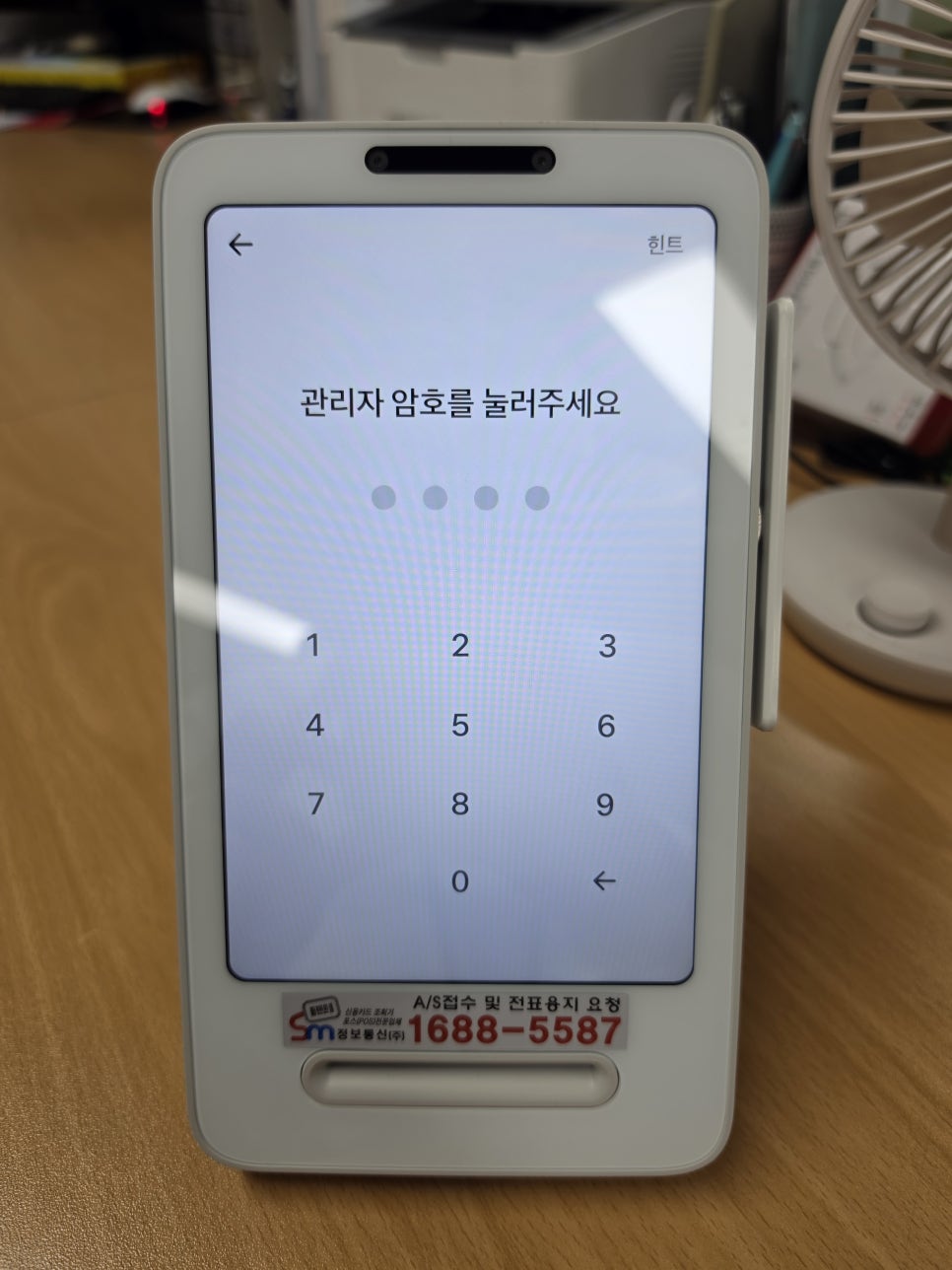 입력한 암호 값이 표시되지 않은 토스프론트 관리자 암호 입력 화면