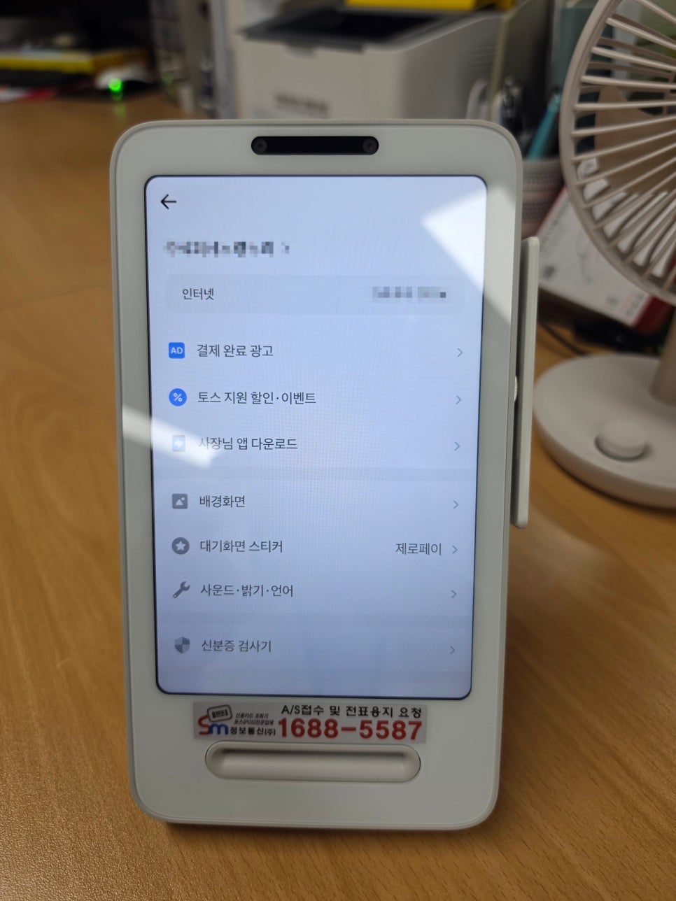토스프론트 설정 목록에 있는 배경화면 메뉴