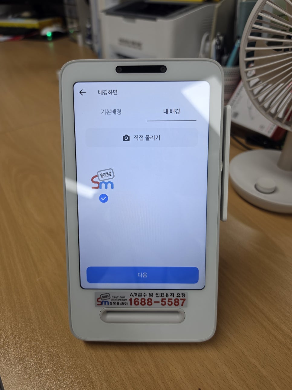 토스프론트 내 배경에 등록된 에스엠정보통신 로고와 선택 표시