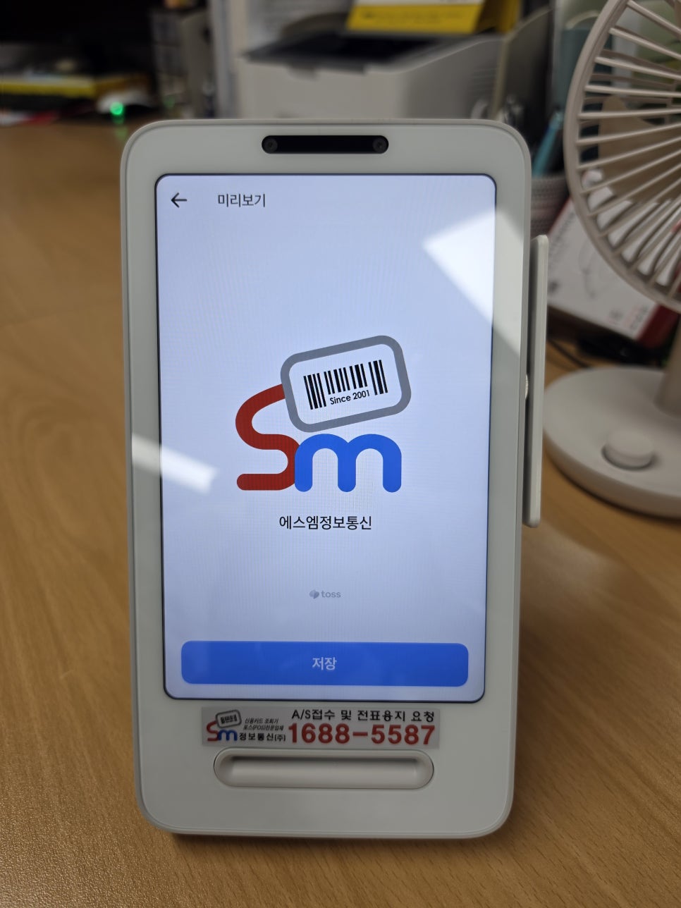 에스엠정보통신 로고를 표시한 토스프론트 배경화면 미리보기와 저장 버튼