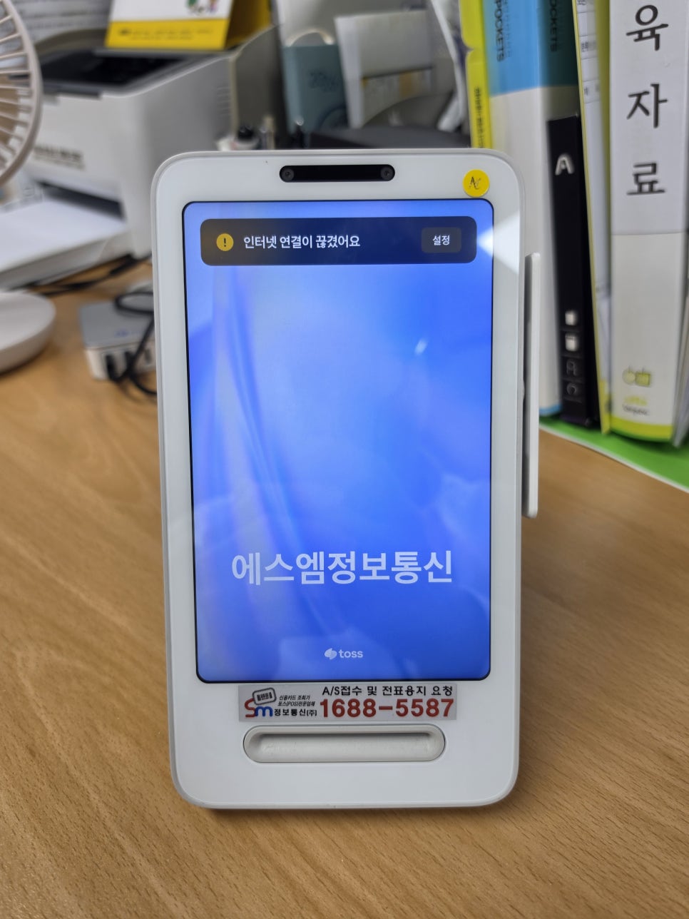 토스프론트2 인터넷 연결이 끊겼을 때 — 매장 와이파이 재연결 안내