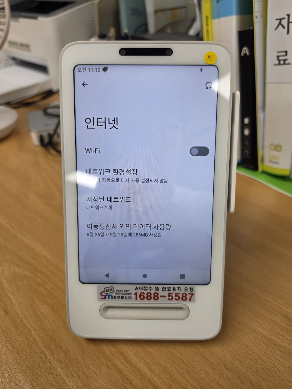 토스프론트2 인터넷 설정에서 Wi-Fi 스위치가 꺼진 상태