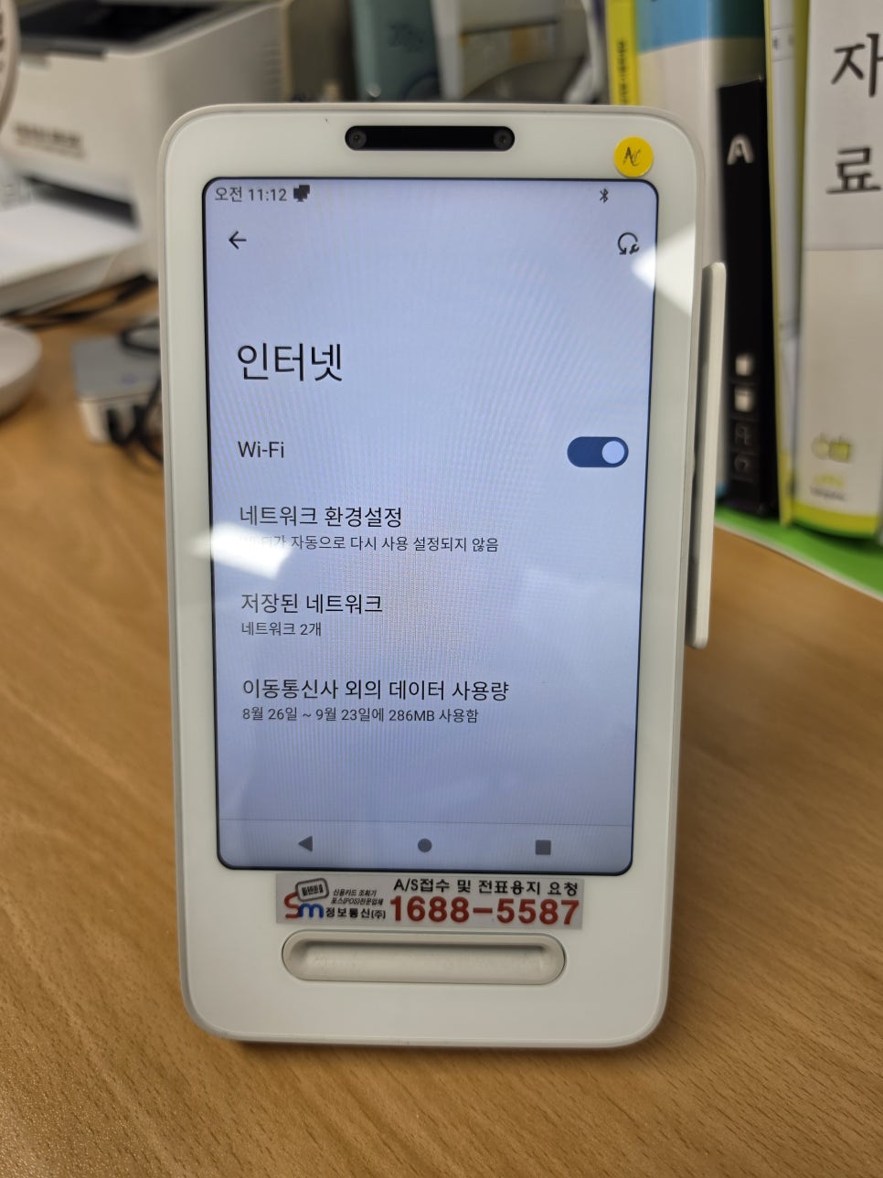 토스프론트2 Wi-Fi 스위치를 활성화한 인터넷 설정 화면