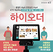 하이오더